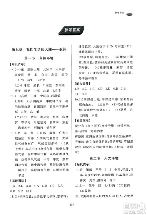 山东友谊出版社2025年春初中同步练习册七年级地理下册人教版山东专版答案
