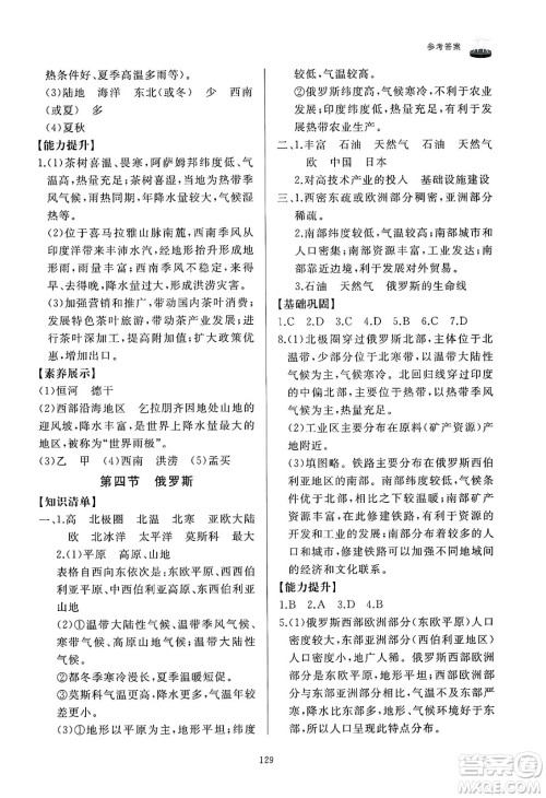 山东友谊出版社2025年春初中同步练习册七年级地理下册人教版山东专版答案