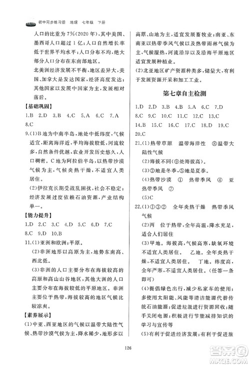 山东友谊出版社2025年春初中同步练习册七年级地理下册人教版山东专版答案