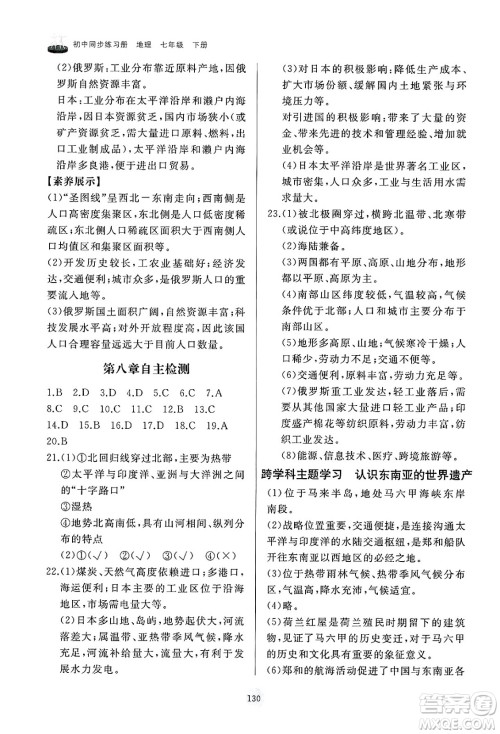 山东友谊出版社2025年春初中同步练习册七年级地理下册人教版山东专版答案