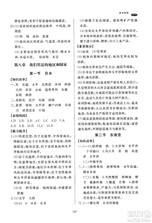 山东友谊出版社2025年春初中同步练习册七年级地理下册人教版山东专版答案