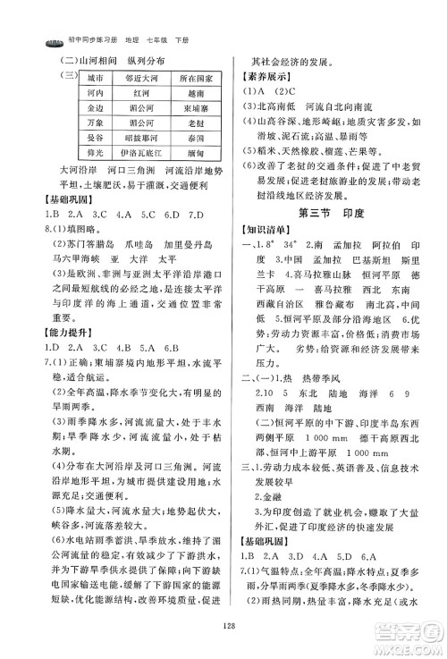 山东友谊出版社2025年春初中同步练习册七年级地理下册人教版山东专版答案
