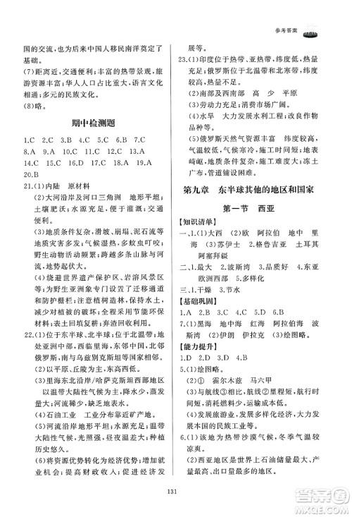 山东友谊出版社2025年春初中同步练习册七年级地理下册人教版山东专版答案