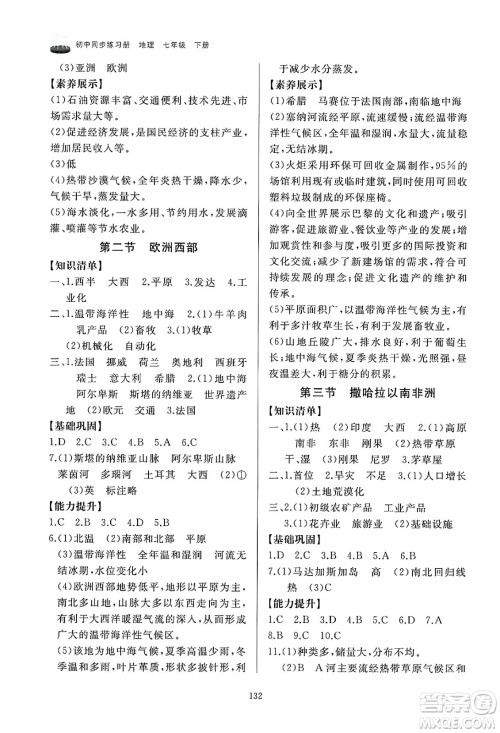 山东友谊出版社2025年春初中同步练习册七年级地理下册人教版山东专版答案
