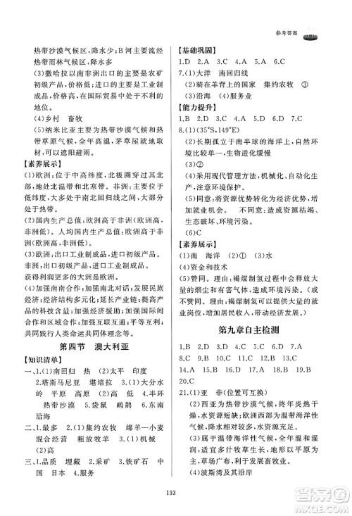 山东友谊出版社2025年春初中同步练习册七年级地理下册人教版山东专版答案