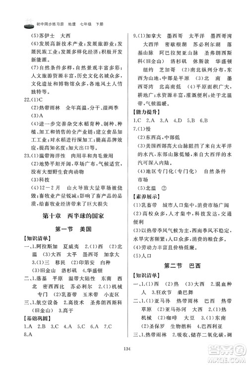 山东友谊出版社2025年春初中同步练习册七年级地理下册人教版山东专版答案