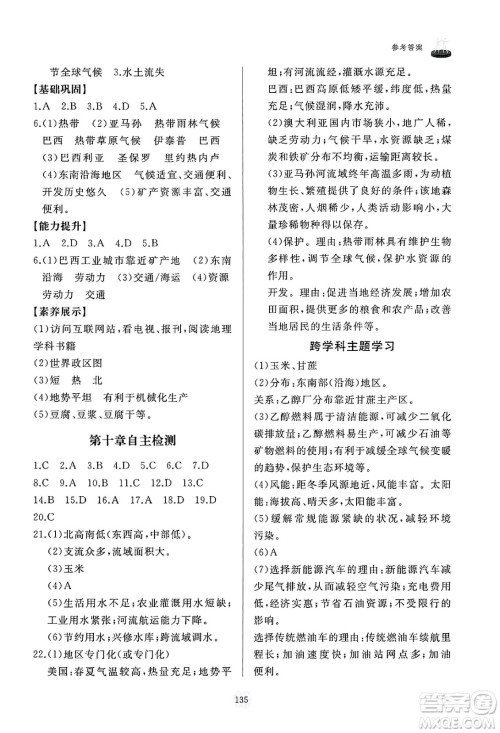 山东友谊出版社2025年春初中同步练习册七年级地理下册人教版山东专版答案