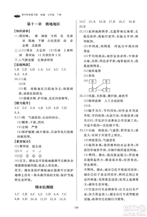 山东友谊出版社2025年春初中同步练习册七年级地理下册人教版山东专版答案
