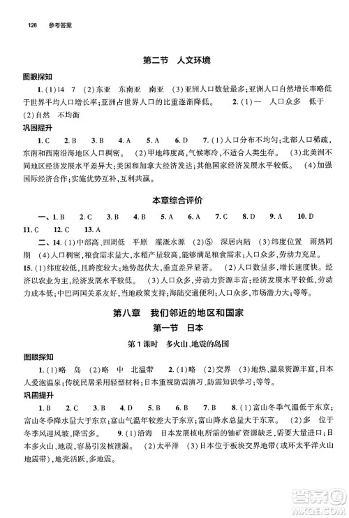 大象出版社2025年春初中同步练习册七年级地理下册人教版山东专版答案