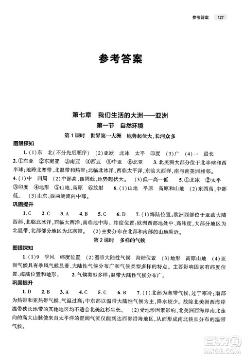 大象出版社2025年春初中同步练习册七年级地理下册人教版山东专版答案