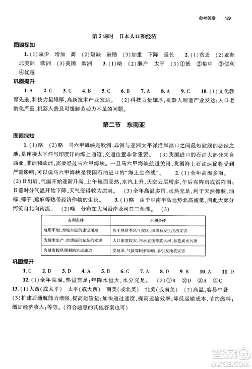 大象出版社2025年春初中同步练习册七年级地理下册人教版山东专版答案