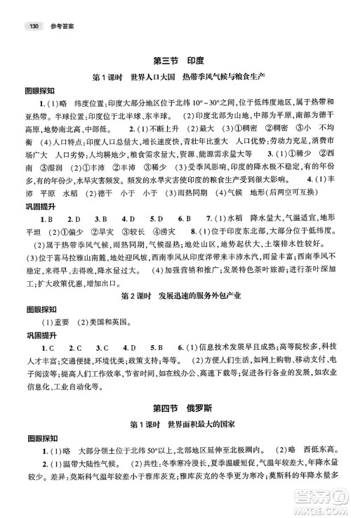 大象出版社2025年春初中同步练习册七年级地理下册人教版山东专版答案