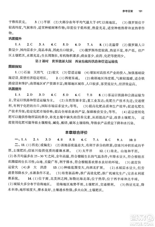 大象出版社2025年春初中同步练习册七年级地理下册人教版山东专版答案
