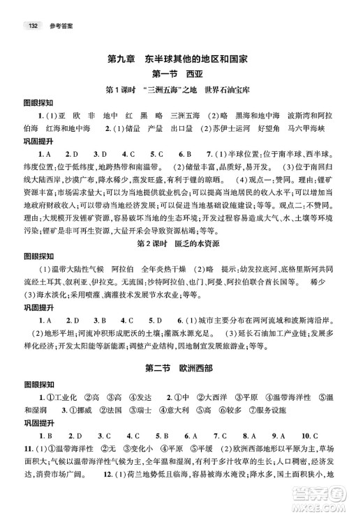 大象出版社2025年春初中同步练习册七年级地理下册人教版山东专版答案