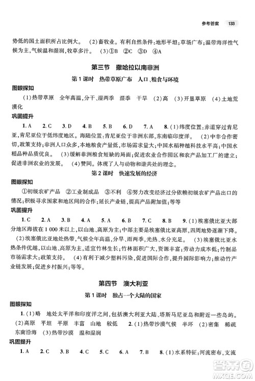 大象出版社2025年春初中同步练习册七年级地理下册人教版山东专版答案