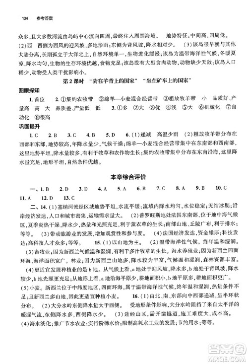 大象出版社2025年春初中同步练习册七年级地理下册人教版山东专版答案