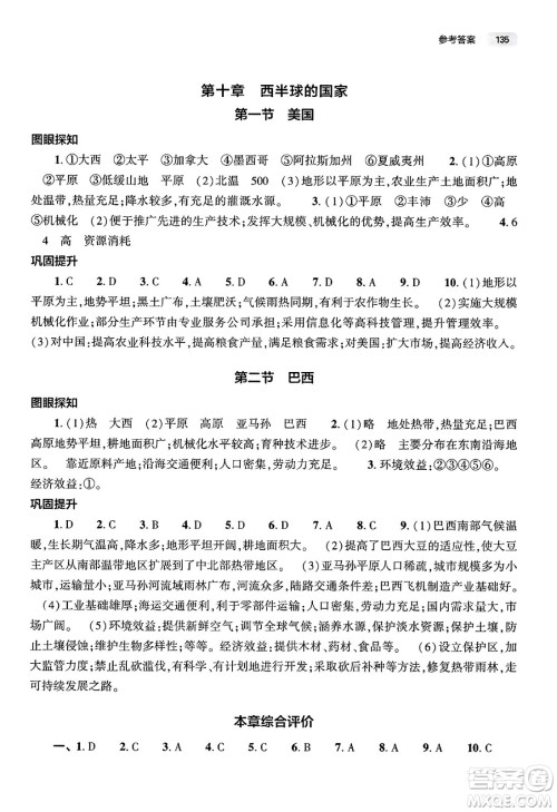 大象出版社2025年春初中同步练习册七年级地理下册人教版山东专版答案