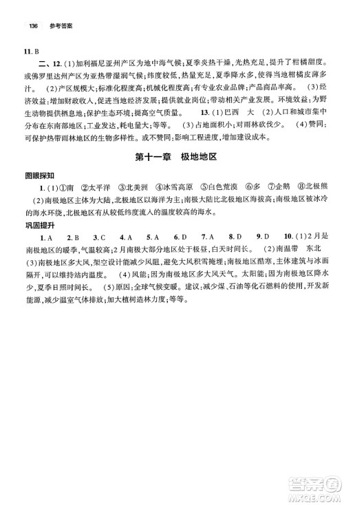 大象出版社2025年春初中同步练习册七年级地理下册人教版山东专版答案