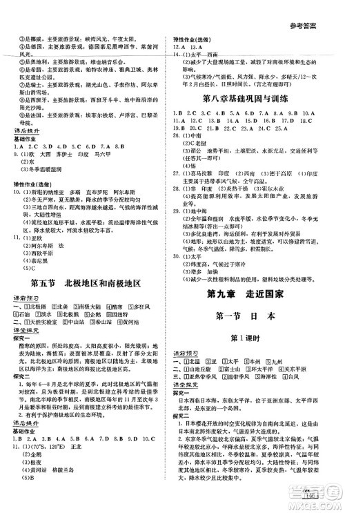 湖南教育出版社2025年春初中同步练习册七年级地理下册湘教版答案 湖南教育出版社2025年春初中同步练习册七年级地理下册湘教版答案