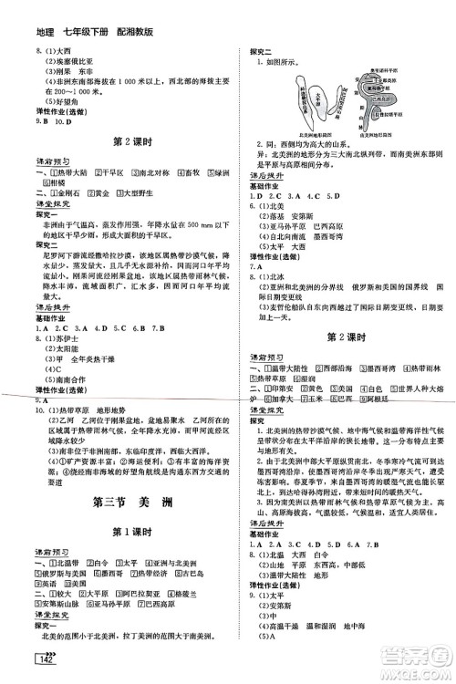 湖南教育出版社2025年春初中同步练习册七年级地理下册湘教版答案 湖南教育出版社2025年春初中同步练习册七年级地理下册湘教版答案