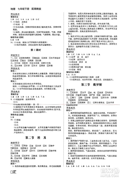 湖南教育出版社2025年春初中同步练习册七年级地理下册湘教版答案 湖南教育出版社2025年春初中同步练习册七年级地理下册湘教版答案