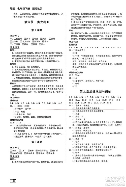湖南教育出版社2025年春初中同步练习册七年级地理下册湘教版答案 湖南教育出版社2025年春初中同步练习册七年级地理下册湘教版答案
