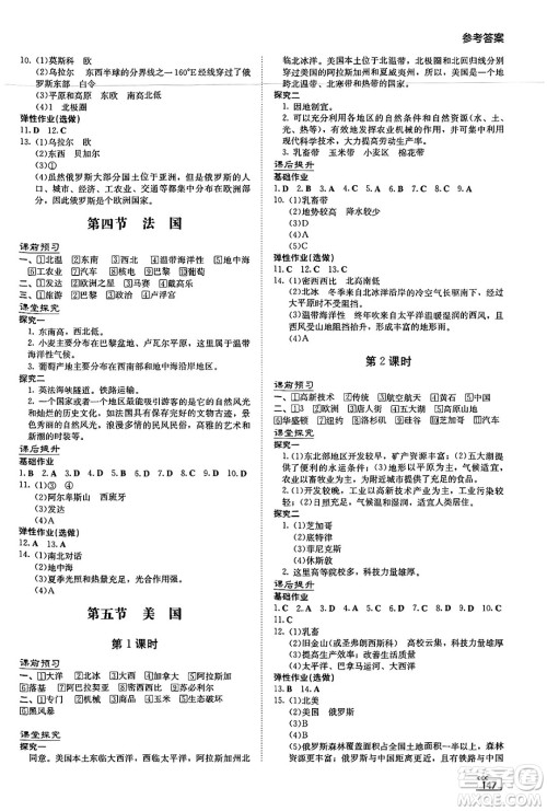 湖南教育出版社2025年春初中同步练习册七年级地理下册湘教版答案 湖南教育出版社2025年春初中同步练习册七年级地理下册湘教版答案