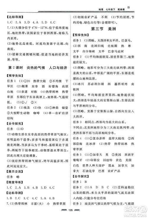 湖南少年儿童出版社2025年春初中同步练习册七年级地理下册湘教版六三制答案