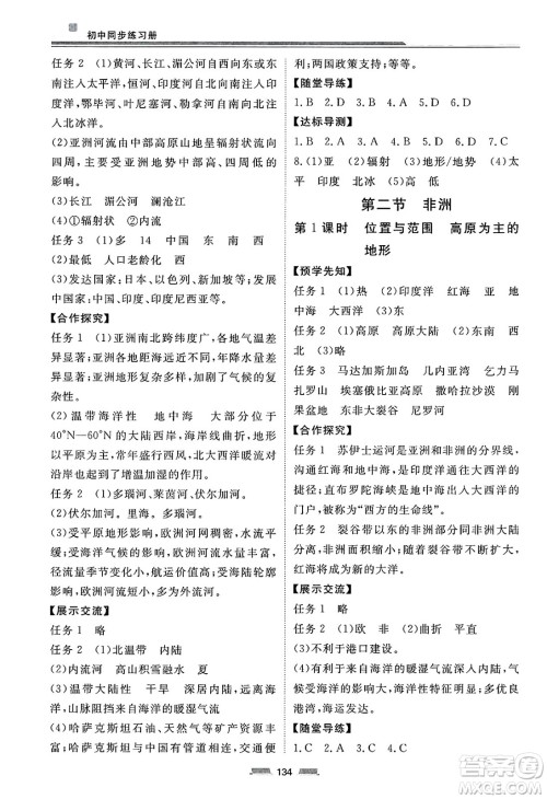 湖南少年儿童出版社2025年春初中同步练习册七年级地理下册湘教版六三制答案