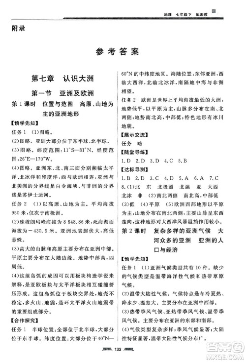 湖南少年儿童出版社2025年春初中同步练习册七年级地理下册湘教版六三制答案