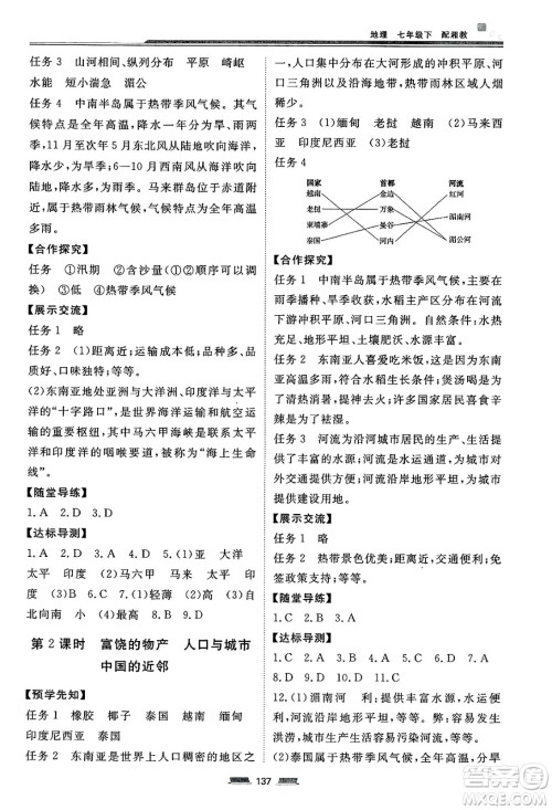 湖南少年儿童出版社2025年春初中同步练习册七年级地理下册湘教版六三制答案
