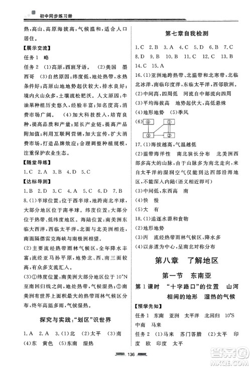 湖南少年儿童出版社2025年春初中同步练习册七年级地理下册湘教版六三制答案