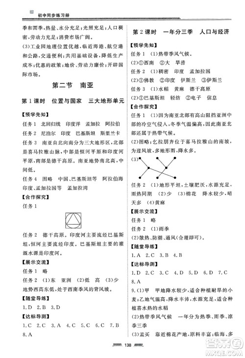 湖南少年儿童出版社2025年春初中同步练习册七年级地理下册湘教版六三制答案