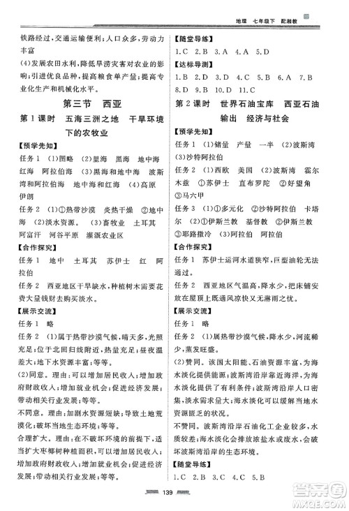 湖南少年儿童出版社2025年春初中同步练习册七年级地理下册湘教版六三制答案