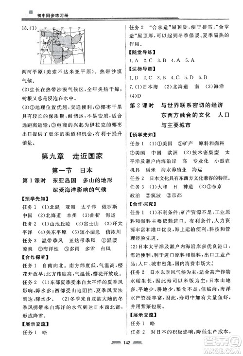 湖南少年儿童出版社2025年春初中同步练习册七年级地理下册湘教版六三制答案