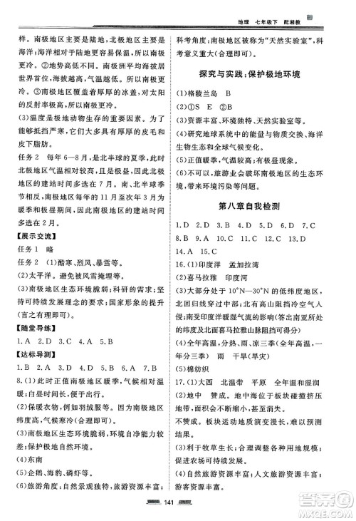湖南少年儿童出版社2025年春初中同步练习册七年级地理下册湘教版六三制答案