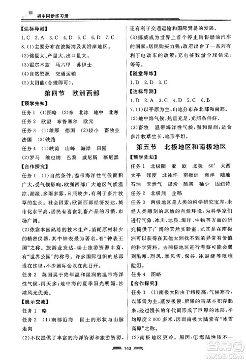 湖南少年儿童出版社2025年春初中同步练习册七年级地理下册湘教版六三制答案