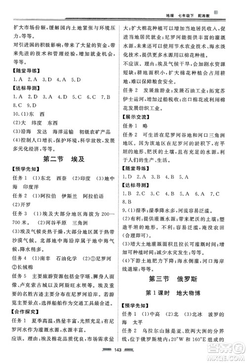 湖南少年儿童出版社2025年春初中同步练习册七年级地理下册湘教版六三制答案