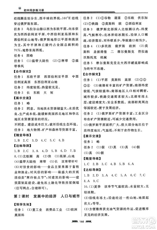 湖南少年儿童出版社2025年春初中同步练习册七年级地理下册湘教版六三制答案