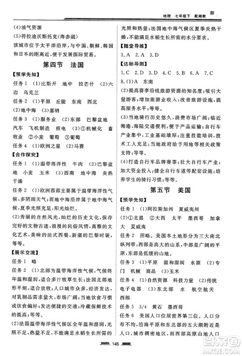 湖南少年儿童出版社2025年春初中同步练习册七年级地理下册湘教版六三制答案
