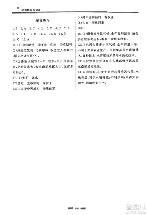湖南少年儿童出版社2025年春初中同步练习册七年级地理下册湘教版六三制答案