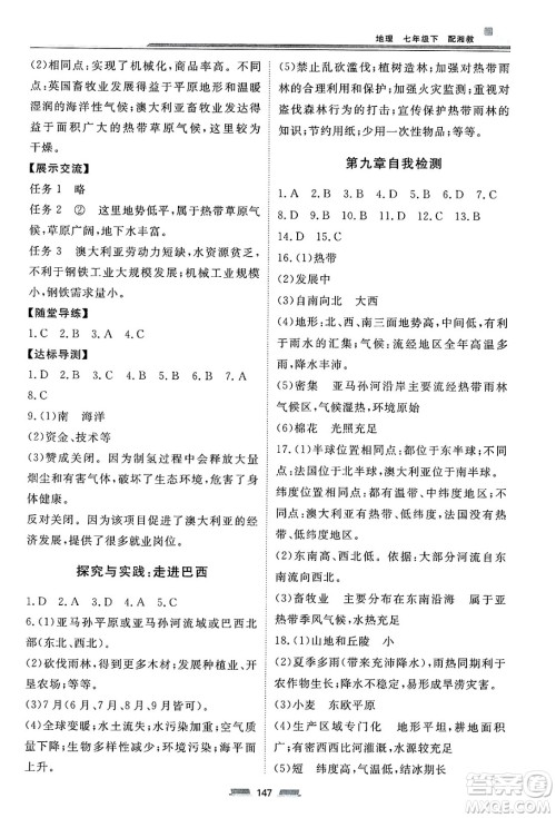 湖南少年儿童出版社2025年春初中同步练习册七年级地理下册湘教版六三制答案