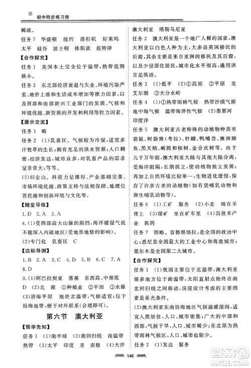 湖南少年儿童出版社2025年春初中同步练习册七年级地理下册湘教版六三制答案