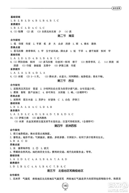 山东教育出版社2025年春初中同步练习册七年级地理下册湘教版答案 山东教育出版社2025年春初中同步练习册七年级地理下册湘教版答案