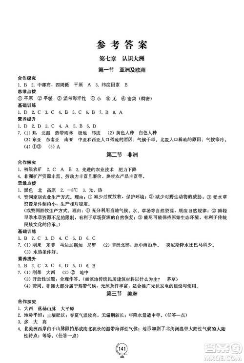 山东教育出版社2025年春初中同步练习册七年级地理下册湘教版答案 山东教育出版社2025年春初中同步练习册七年级地理下册湘教版答案