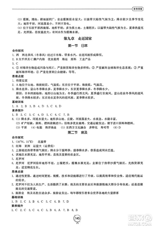 山东教育出版社2025年春初中同步练习册七年级地理下册湘教版答案 山东教育出版社2025年春初中同步练习册七年级地理下册湘教版答案