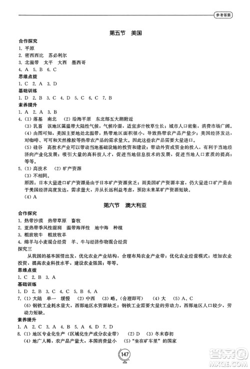 山东教育出版社2025年春初中同步练习册七年级地理下册湘教版答案 山东教育出版社2025年春初中同步练习册七年级地理下册湘教版答案