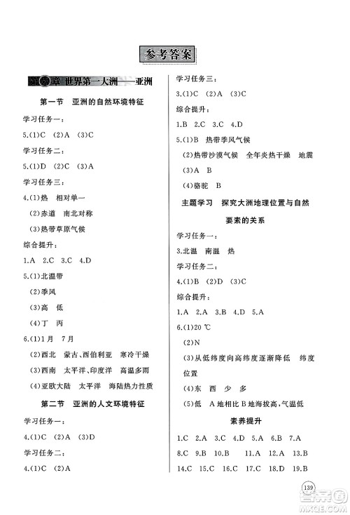 山东友谊出版社2025年春初中同步练习册七年级地理下册商务星球版答案