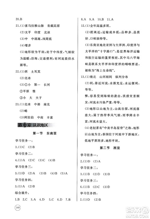 山东友谊出版社2025年春初中同步练习册七年级地理下册商务星球版答案