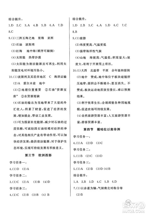 山东友谊出版社2025年春初中同步练习册七年级地理下册商务星球版答案